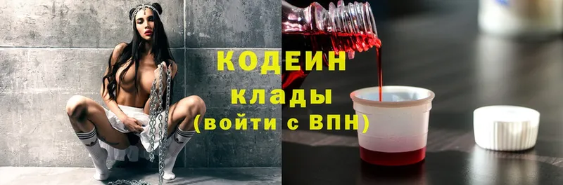 Кодеин Purple Drank  как найти закладки  Красавино 